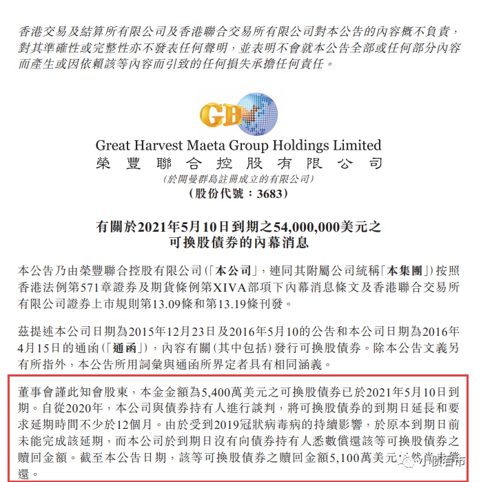 海运巨头荣丰联合控股5400万美元可转债逾期市场低迷业绩持续亏损