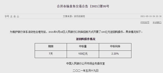 中国央行公开市场进行100亿元7天期逆回购操作另有100亿元逆回购到期