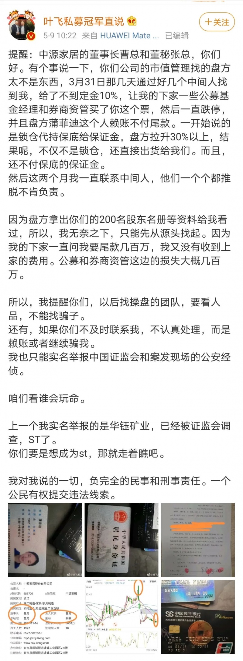 叶飞的自爆就像一记实锤他们拉帮结派做好股市杀猪盘引诱普通股民进场