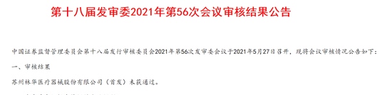 林华医疗IPO过会被否澜沧古茶冲刺茶叶第一股