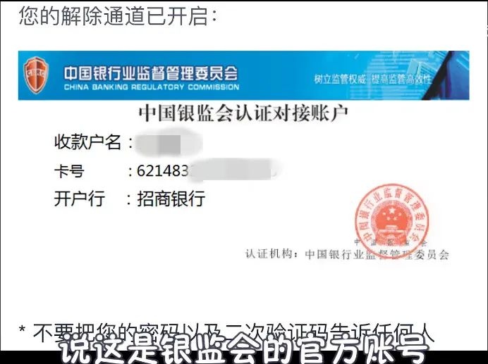 骗术升级骗子先给你账户打2万还教育你防范意识不强……